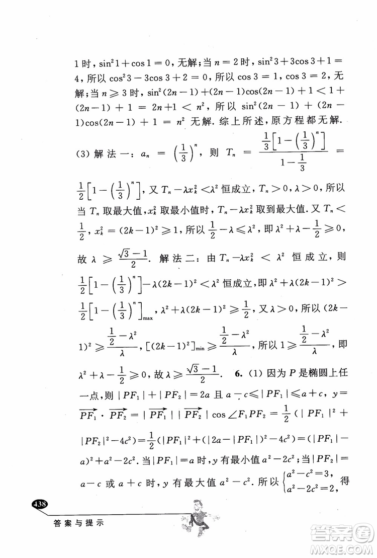 2018年解題高手高中數(shù)學(xué)第六版參考答案