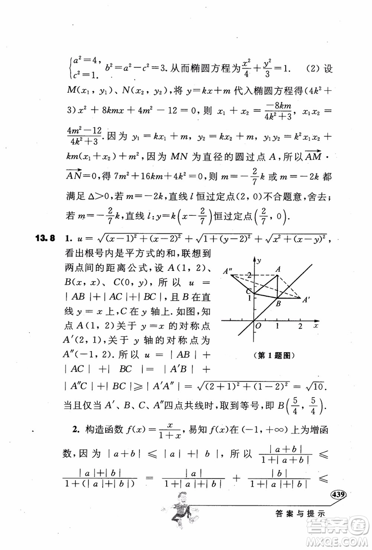 2018年解題高手高中數(shù)學(xué)第六版參考答案