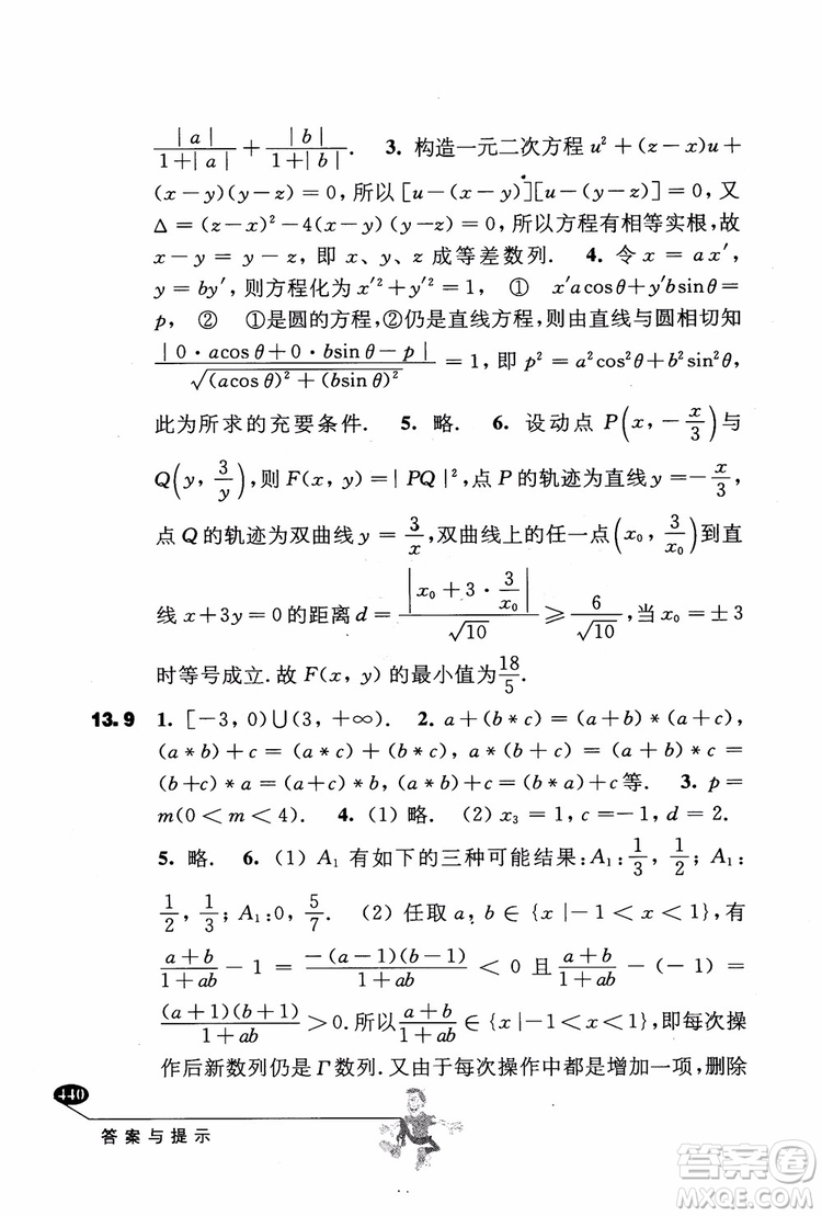 2018年解題高手高中數(shù)學(xué)第六版參考答案