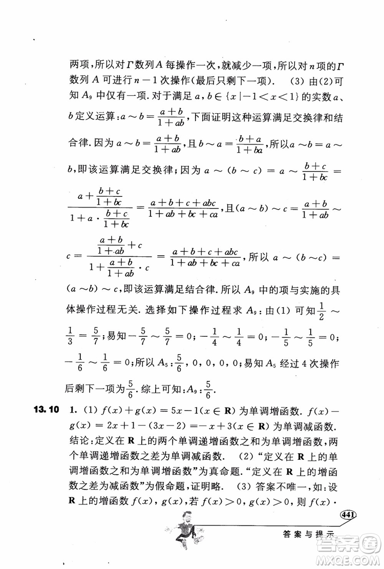 2018年解題高手高中數(shù)學(xué)第六版參考答案