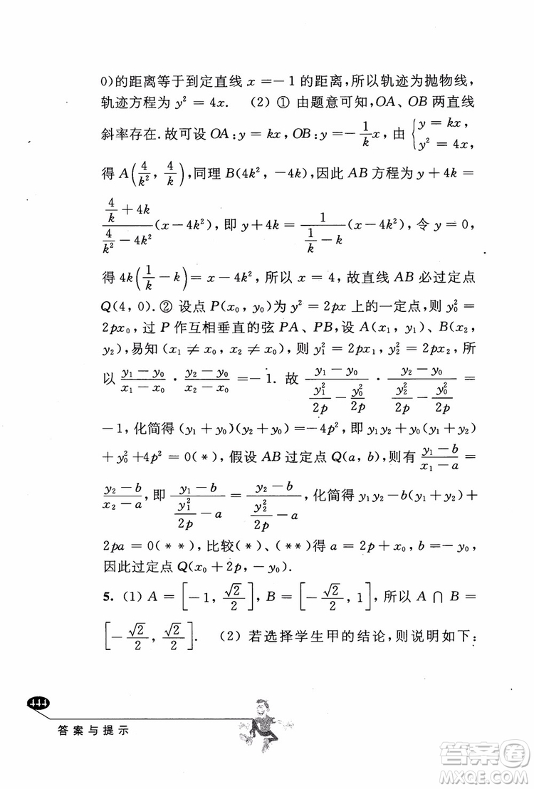 2018年解題高手高中數(shù)學(xué)第六版參考答案