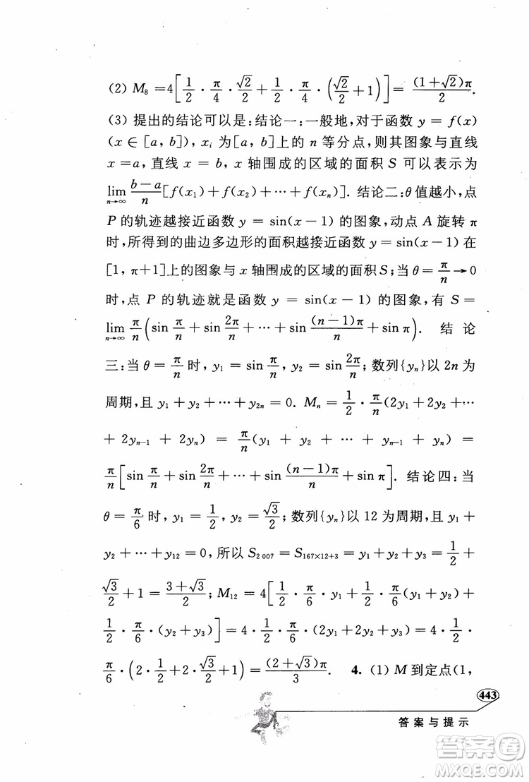 2018年解題高手高中數(shù)學(xué)第六版參考答案