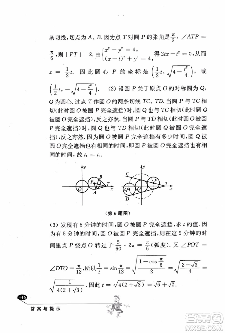 2018年解題高手高中數(shù)學(xué)第六版參考答案