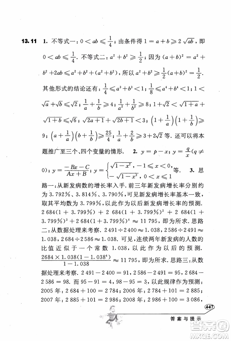 2018年解題高手高中數(shù)學(xué)第六版參考答案