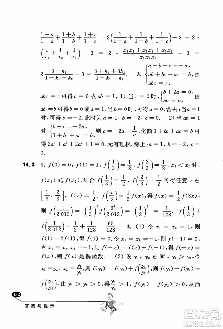 2018年解題高手高中數(shù)學(xué)第六版參考答案