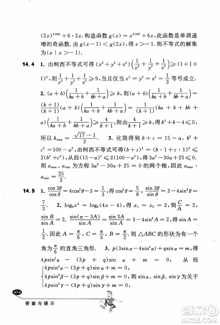 2018年解題高手高中數(shù)學(xué)第六版參考答案