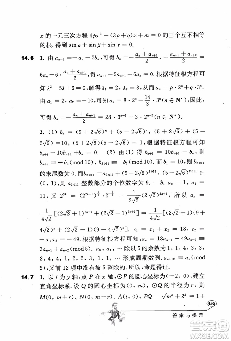 2018年解題高手高中數(shù)學(xué)第六版參考答案