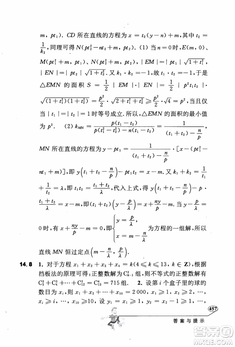 2018年解題高手高中數(shù)學(xué)第六版參考答案