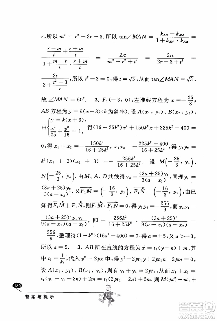 2018年解題高手高中數(shù)學(xué)第六版參考答案