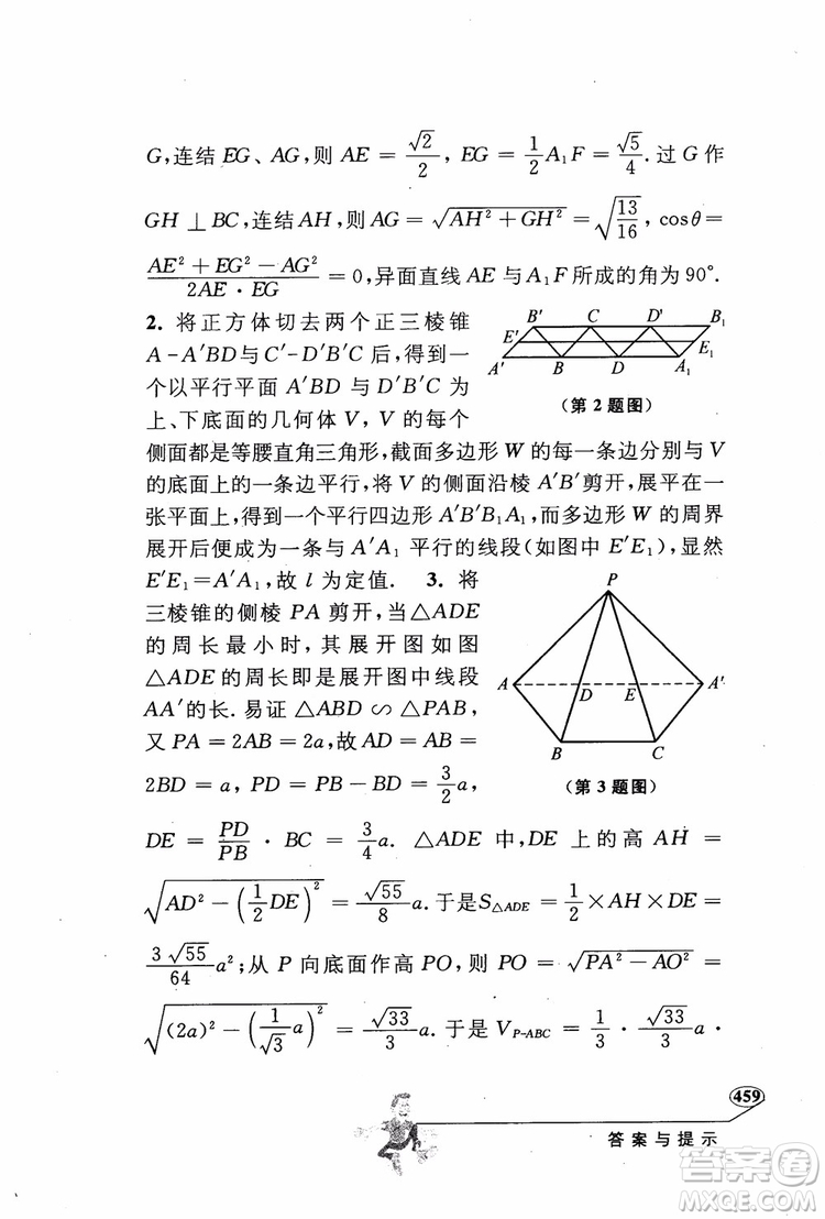 2018年解題高手高中數(shù)學(xué)第六版參考答案