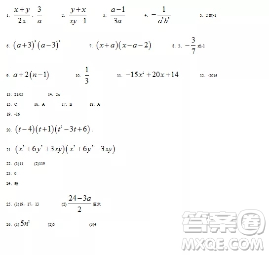 2018上海中學生報七年級數(shù)學第2443期答案