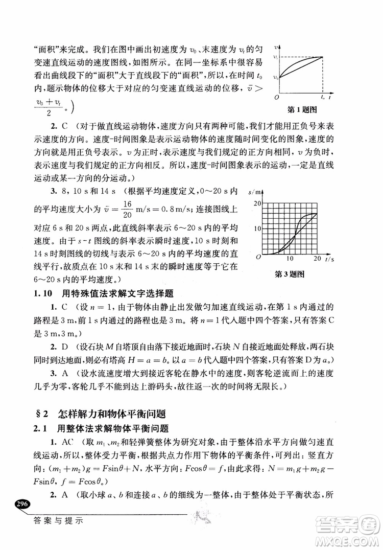 2018年解題高手高中物理第六版參考答案