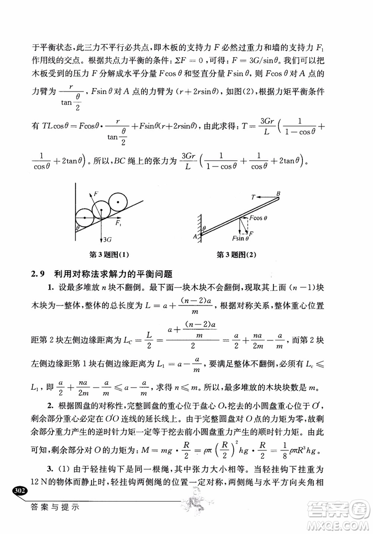 2018年解題高手高中物理第六版參考答案