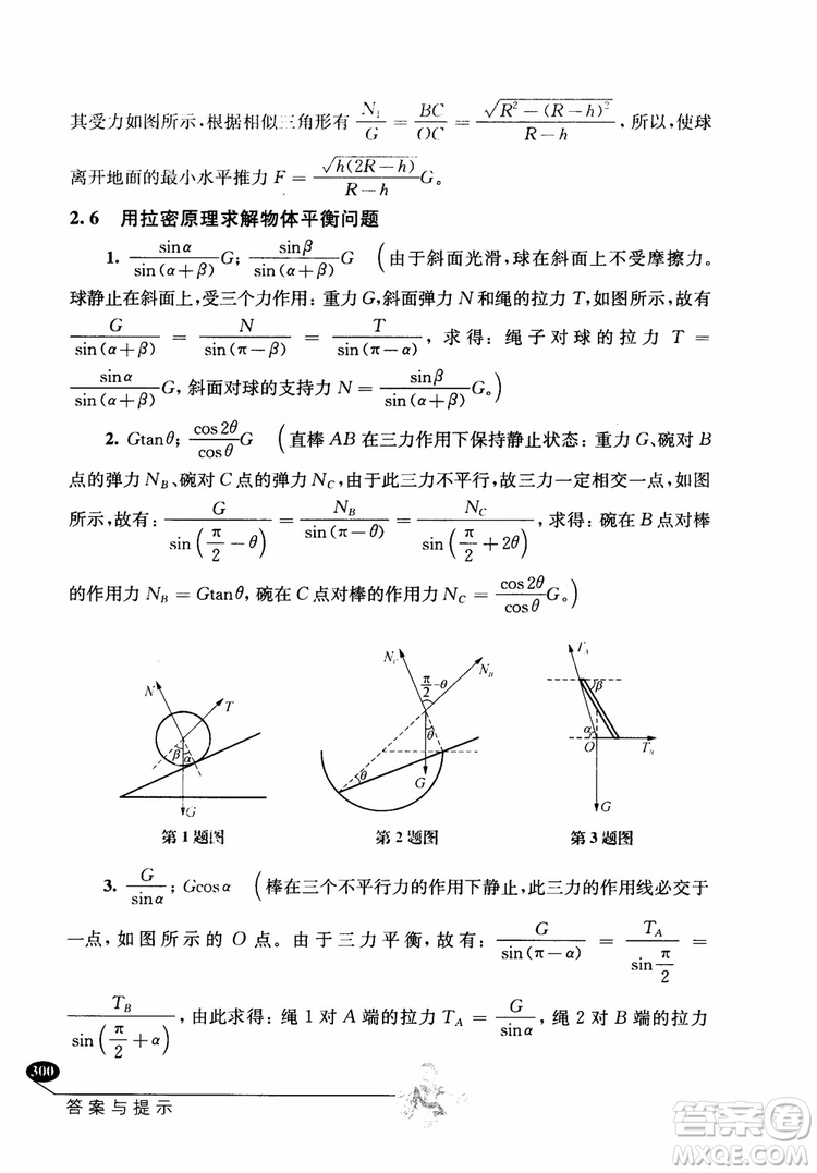 2018年解題高手高中物理第六版參考答案