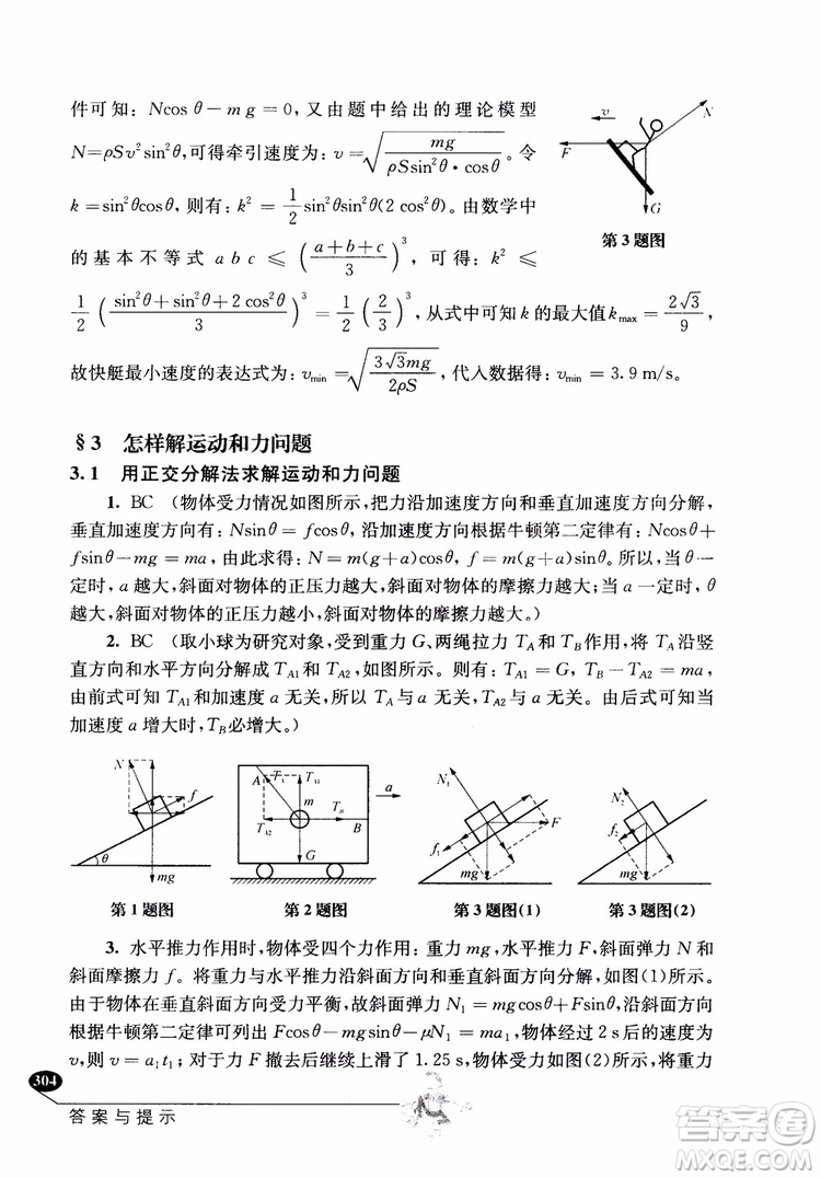 2018年解題高手高中物理第六版參考答案