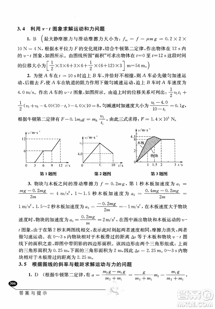 2018年解題高手高中物理第六版參考答案