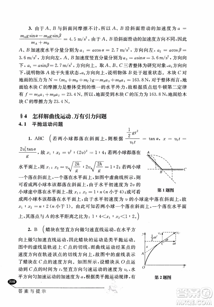 2018年解題高手高中物理第六版參考答案