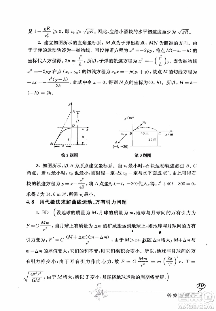 2018年解題高手高中物理第六版參考答案