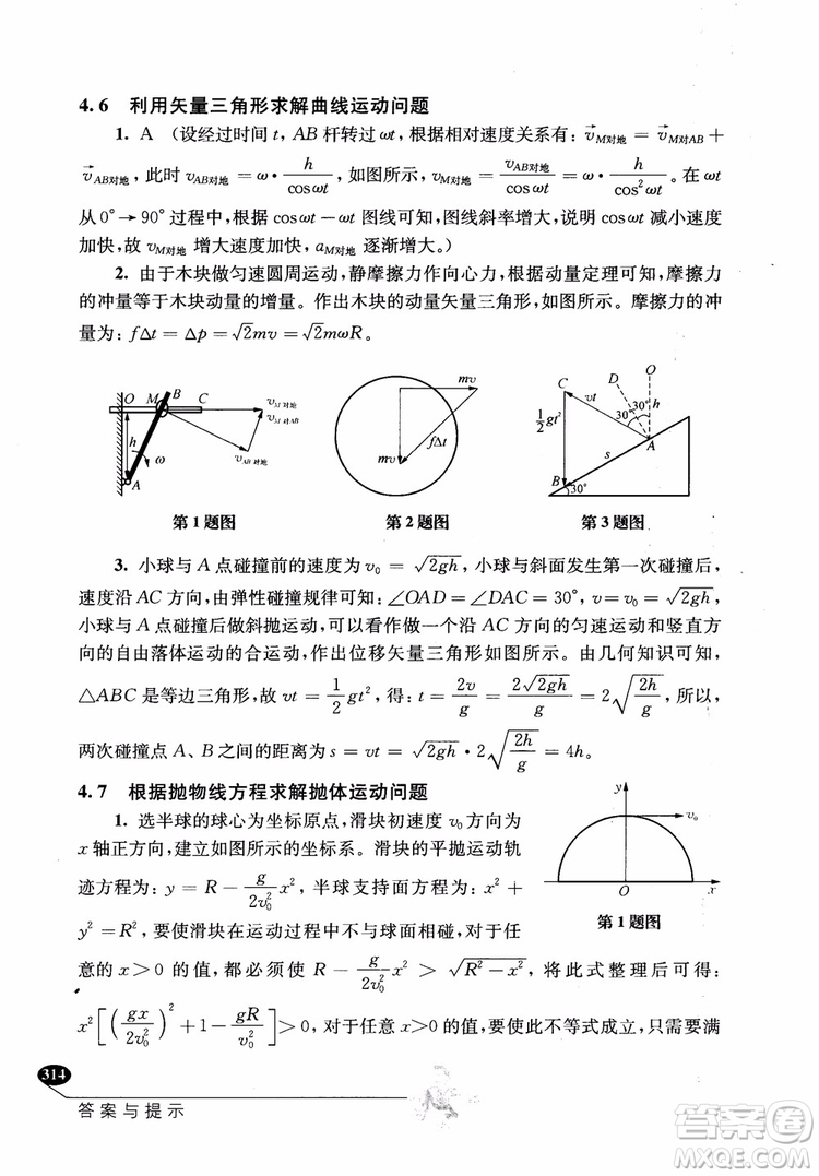 2018年解題高手高中物理第六版參考答案