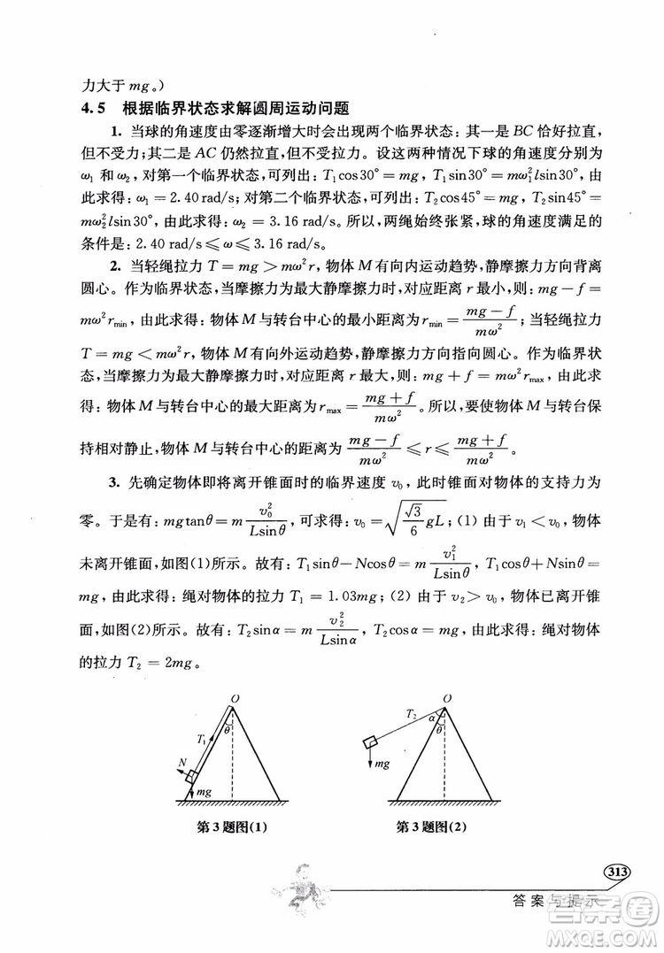 2018年解題高手高中物理第六版參考答案