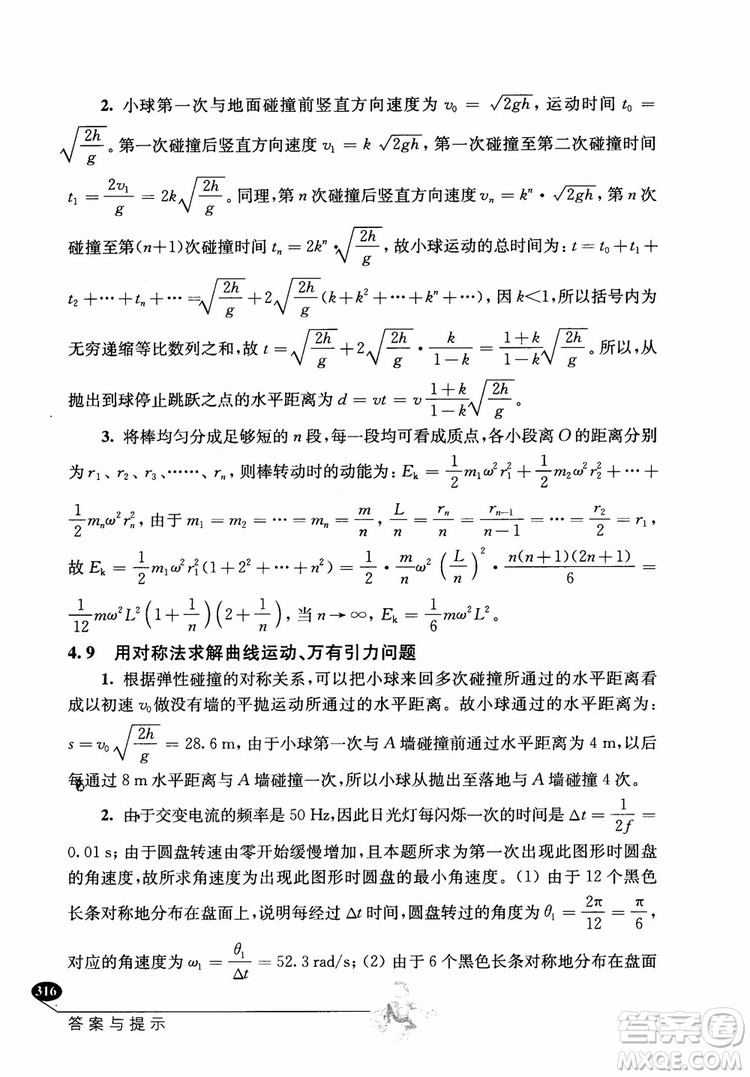 2018年解題高手高中物理第六版參考答案