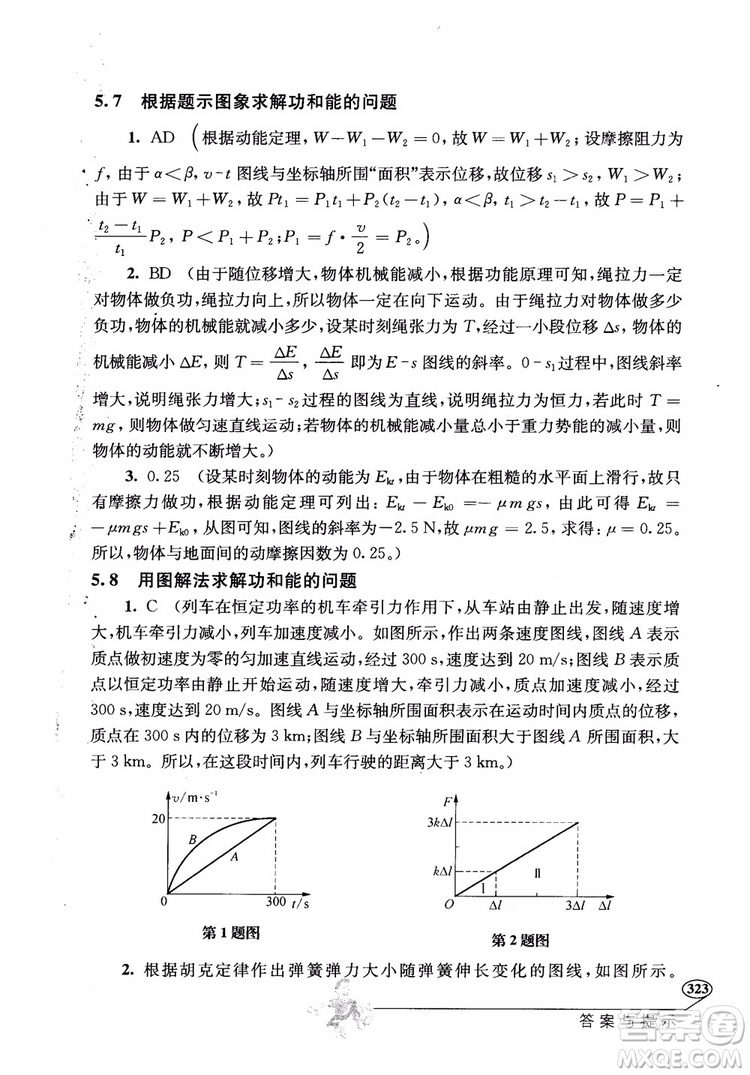 2018年解題高手高中物理第六版參考答案