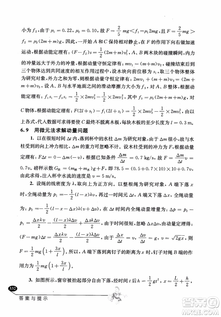 2018年解題高手高中物理第六版參考答案