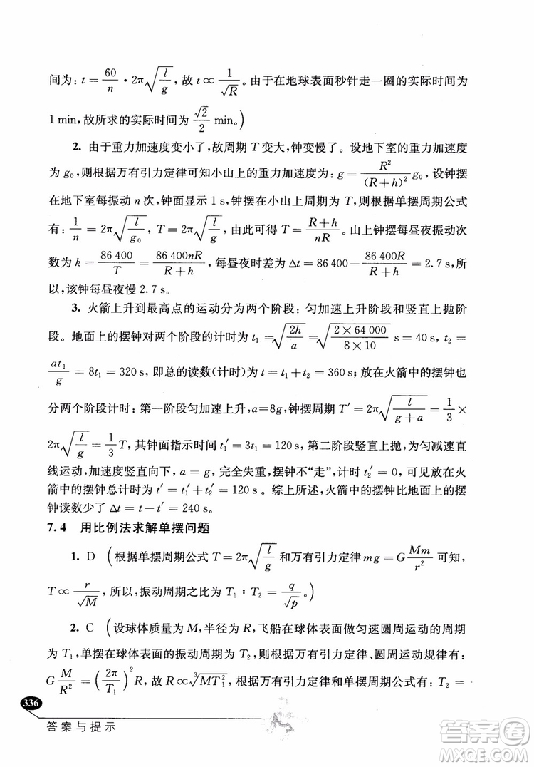 2018年解題高手高中物理第六版參考答案