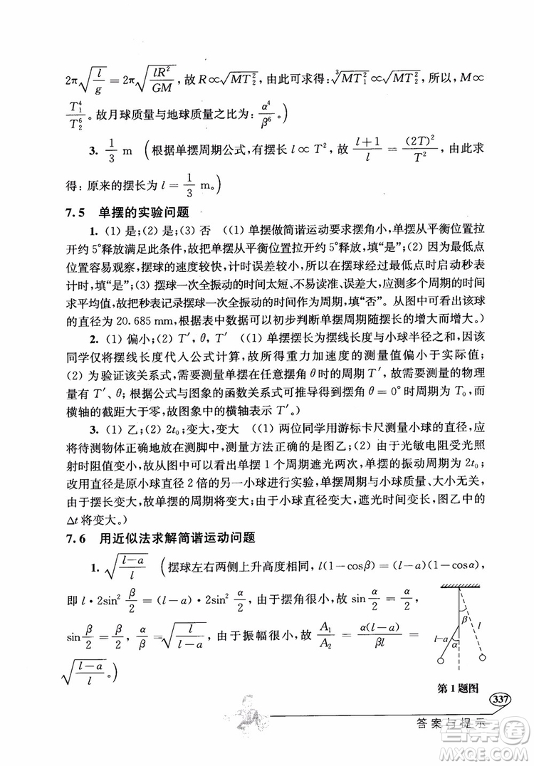 2018年解題高手高中物理第六版參考答案