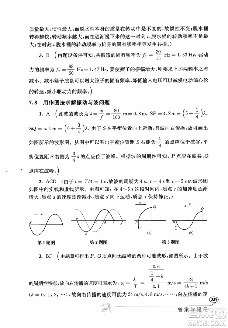 2018年解題高手高中物理第六版參考答案