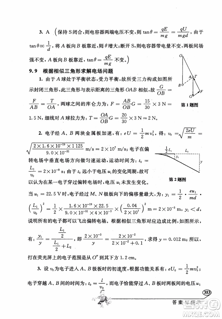 2018年解題高手高中物理第六版參考答案