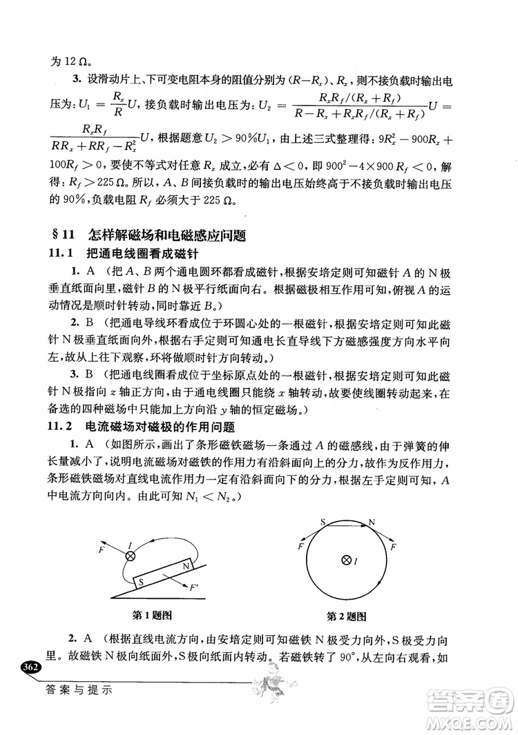 2018年解題高手高中物理第六版參考答案