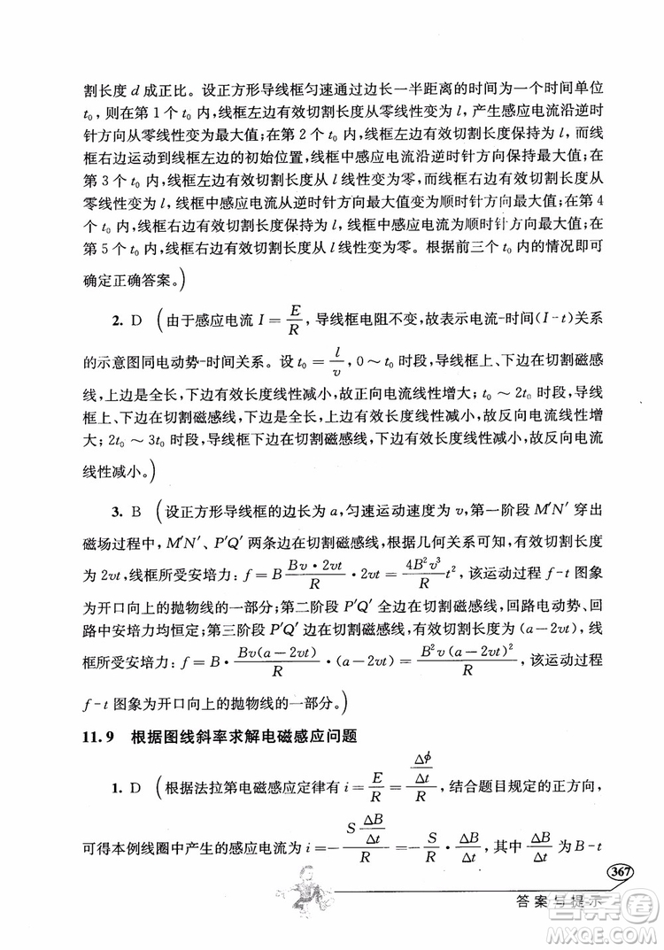 2018年解題高手高中物理第六版參考答案