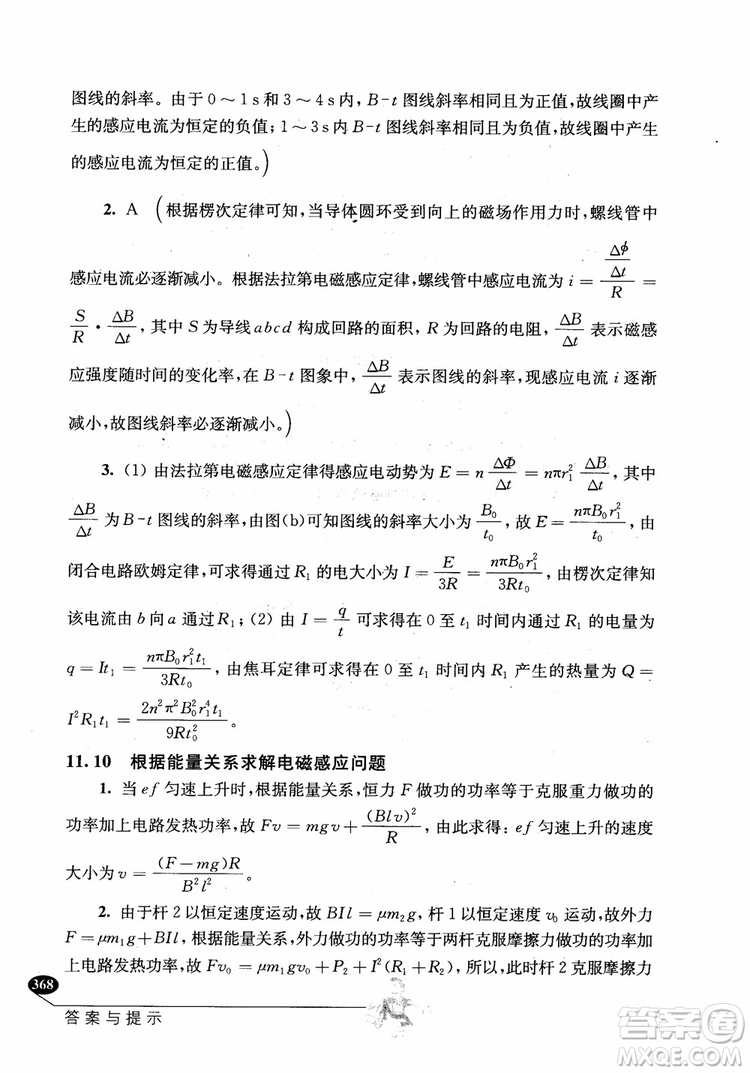 2018年解題高手高中物理第六版參考答案