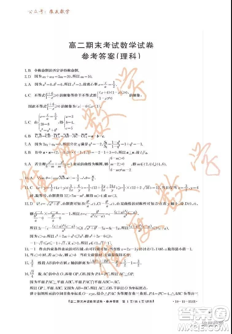 2018-2019學年遼寧省遼陽市高二上學期期末考試理科數(shù)學試題及答案