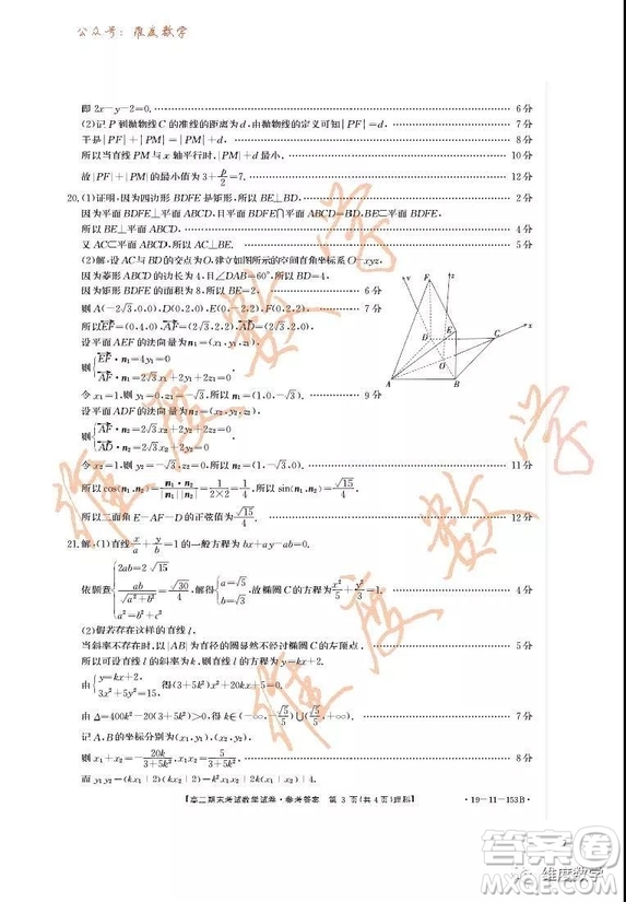 2018-2019學年遼寧省遼陽市高二上學期期末考試理科數(shù)學試題及答案