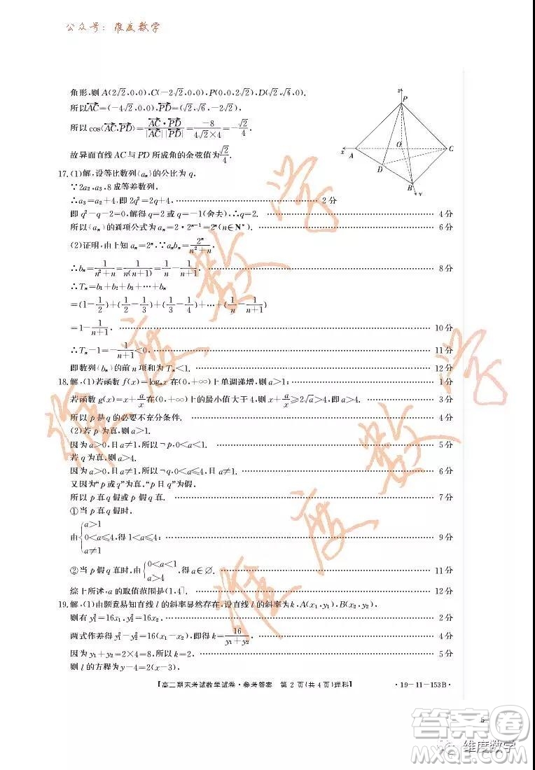 2018-2019學年遼寧省遼陽市高二上學期期末考試理科數(shù)學試題及答案