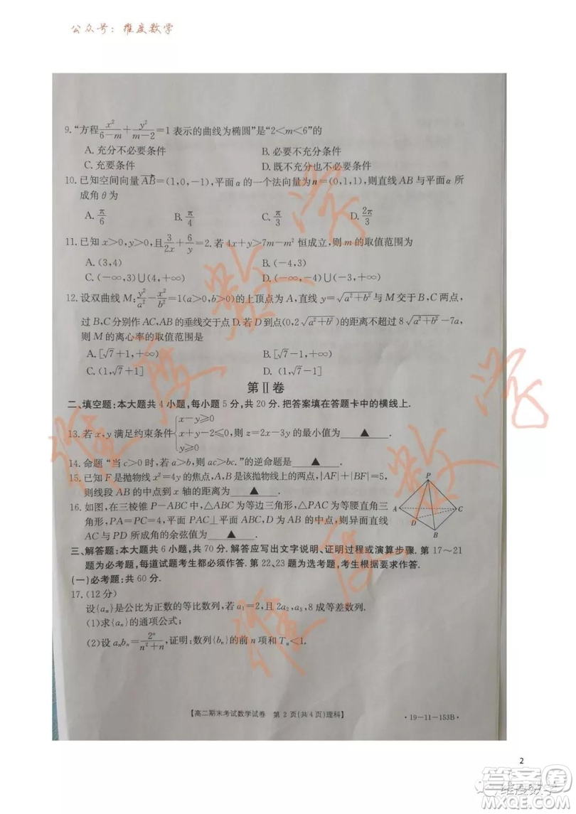 2018-2019學年遼寧省遼陽市高二上學期期末考試理科數(shù)學試題及答案