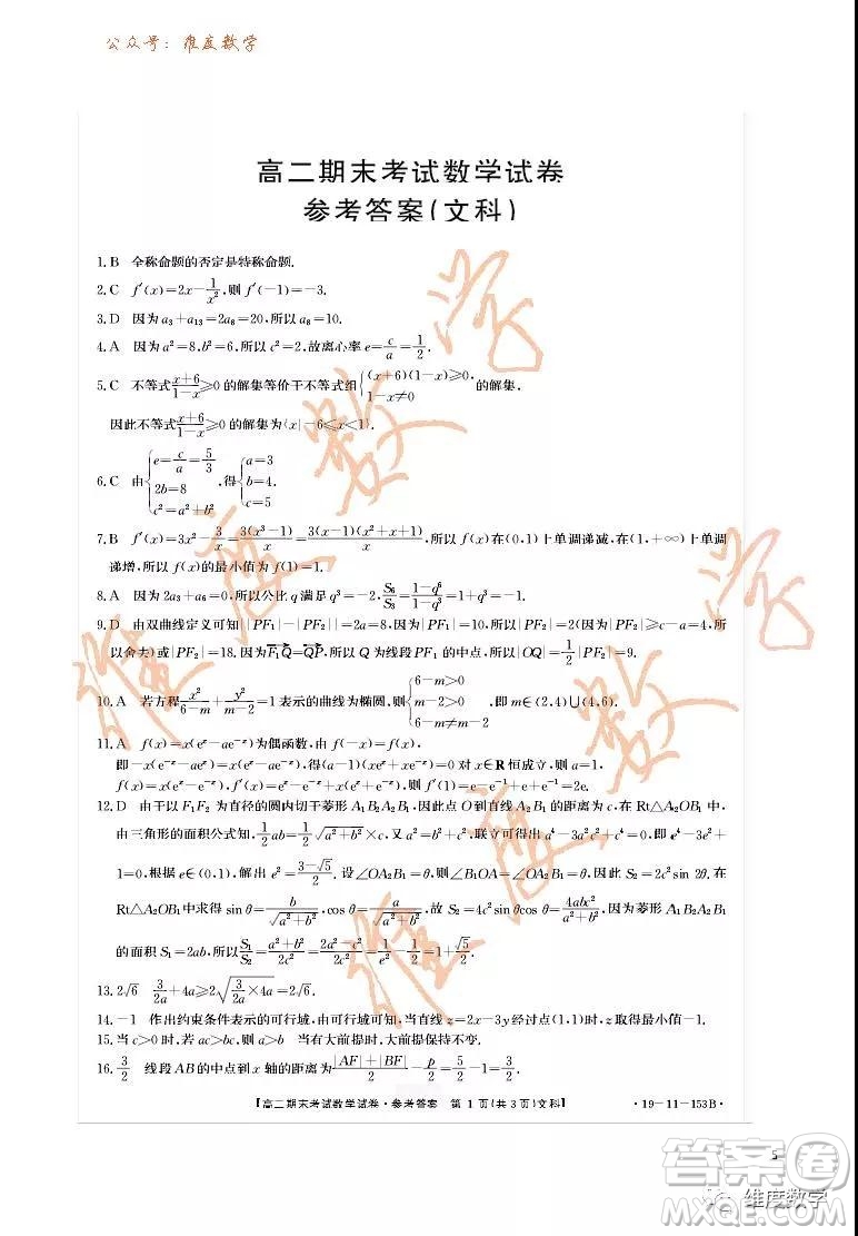 2018-2019學年遼寧省遼陽市高二上學期期末考試文科數學試題及答案