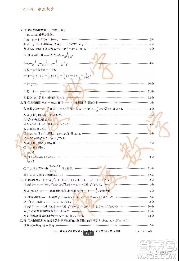 2018-2019學年遼寧省遼陽市高二上學期期末考試文科數學試題及答案