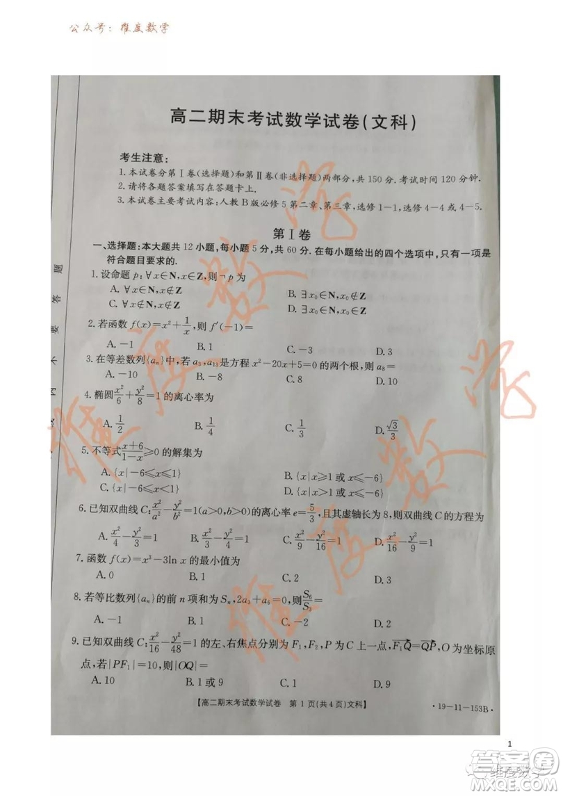 2018-2019學年遼寧省遼陽市高二上學期期末考試文科數學試題及答案