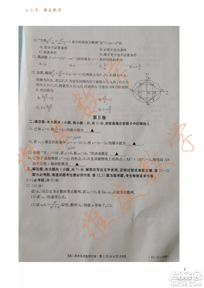 2018-2019學年遼寧省遼陽市高二上學期期末考試文科數學試題及答案