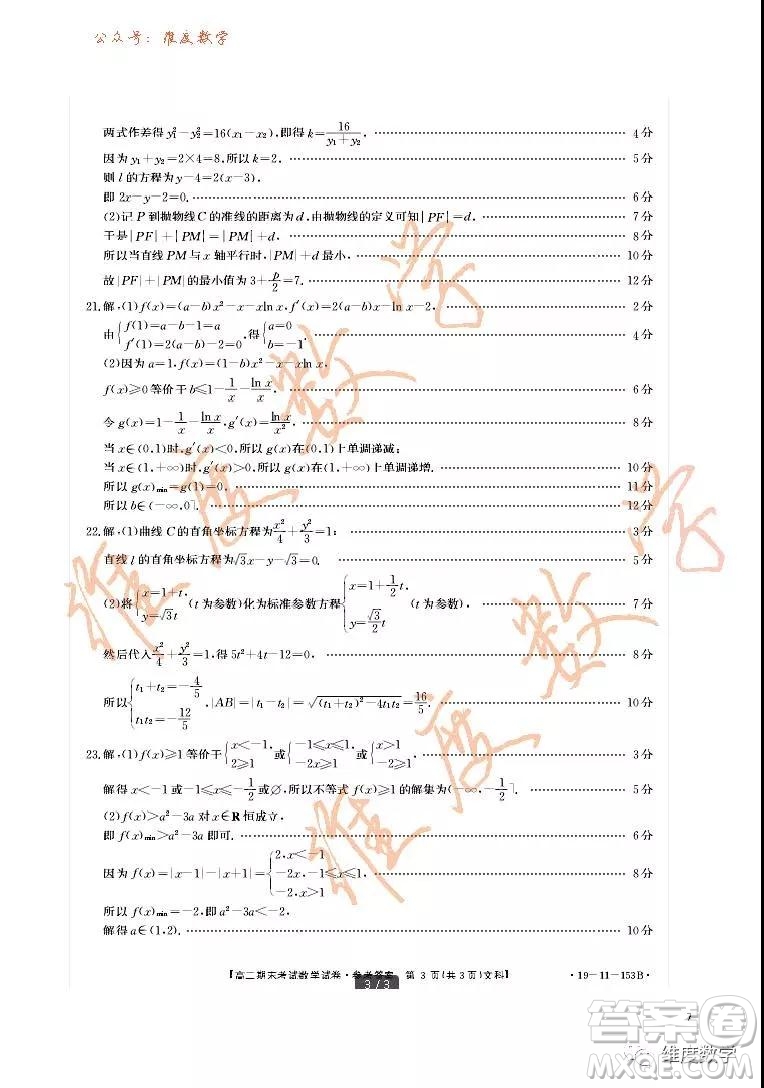 2018-2019學年遼寧省遼陽市高二上學期期末考試文科數學試題及答案