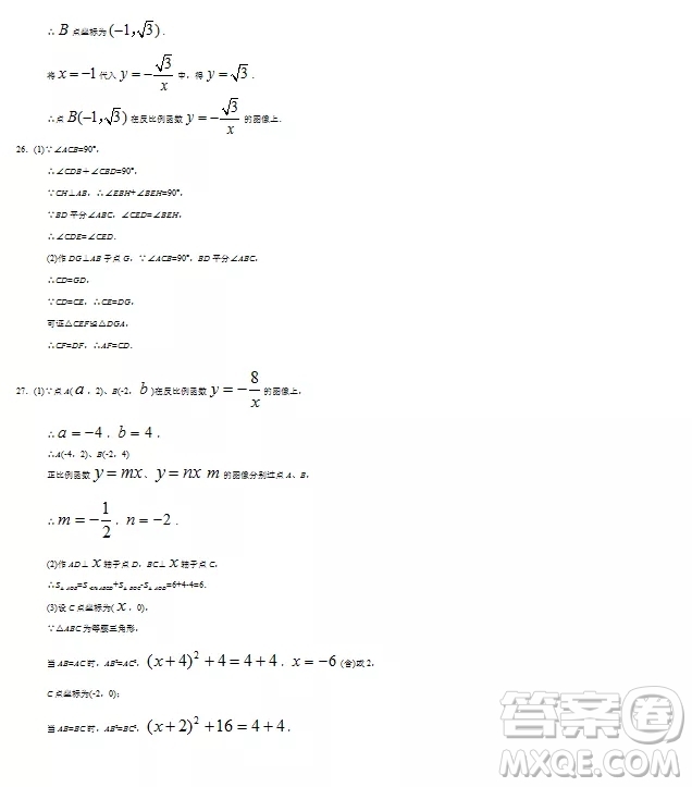 2018上海中學(xué)生報(bào)八年級數(shù)學(xué)第2443期答案