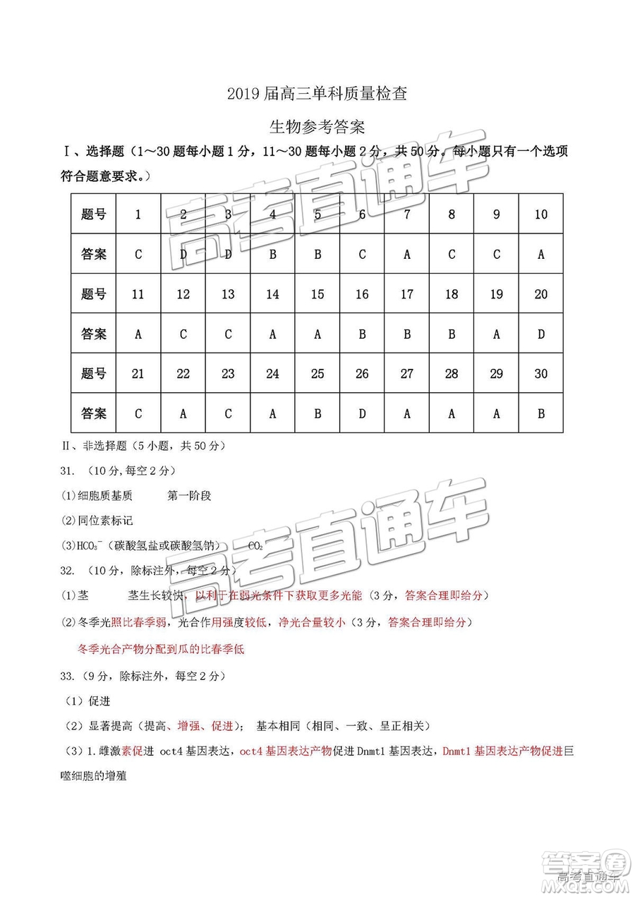 泉州市2019屆普通高中畢業(yè)班單科質(zhì)量檢查生物試卷及答案解析