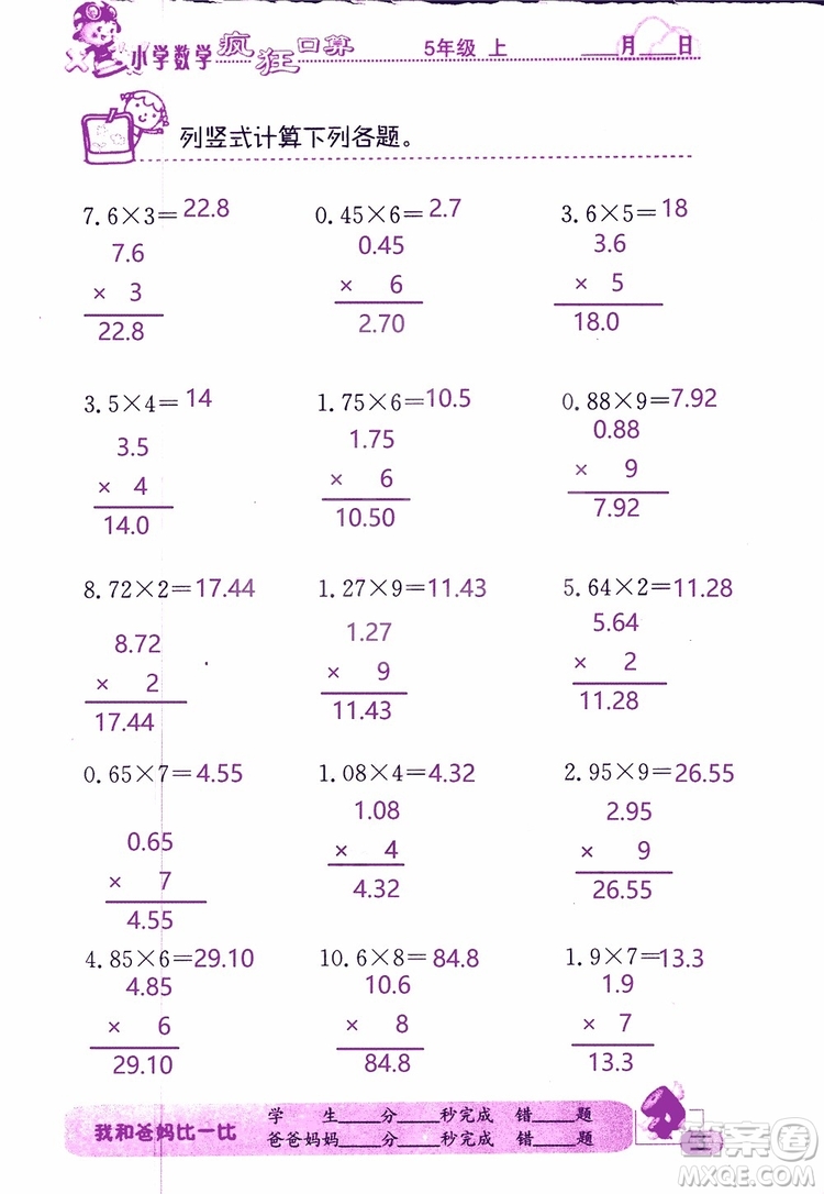 2019版津橋教育瘋狂口算小學(xué)數(shù)學(xué)五年級(jí)參考答案