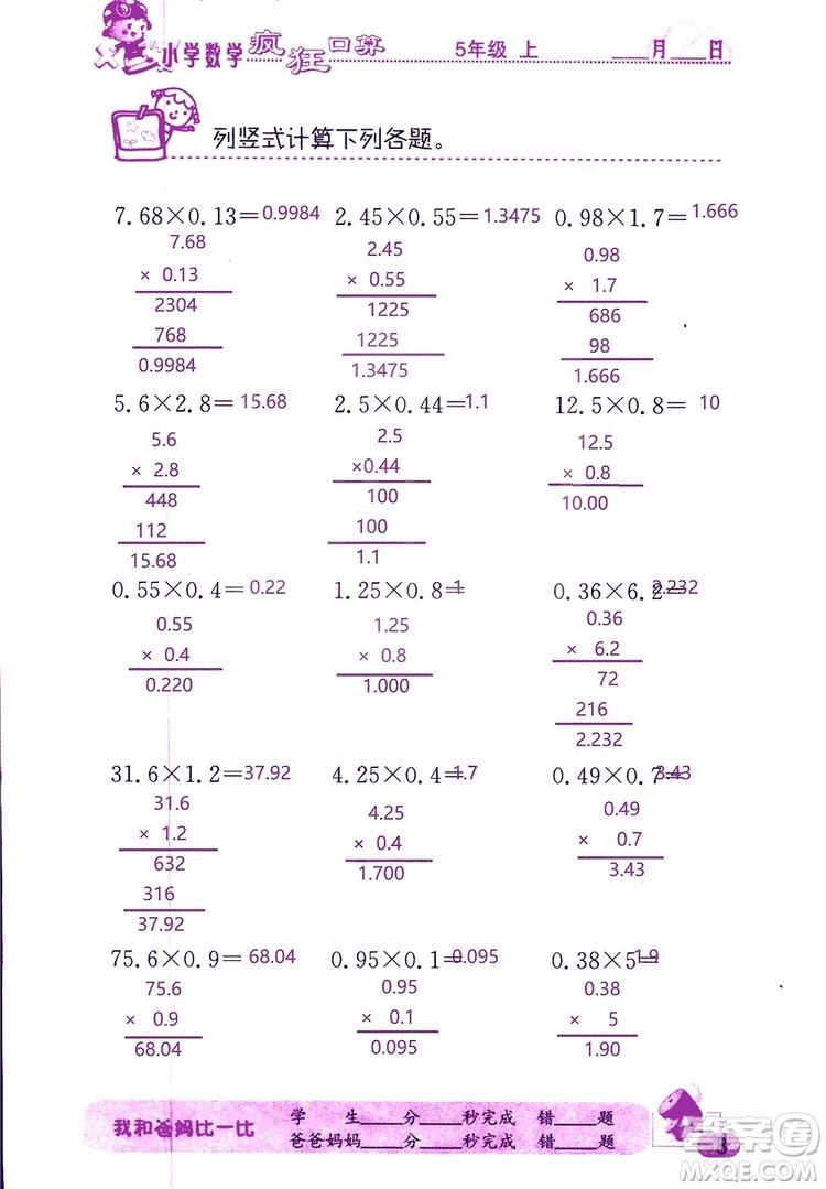 2019版津橋教育瘋狂口算小學(xué)數(shù)學(xué)五年級(jí)參考答案