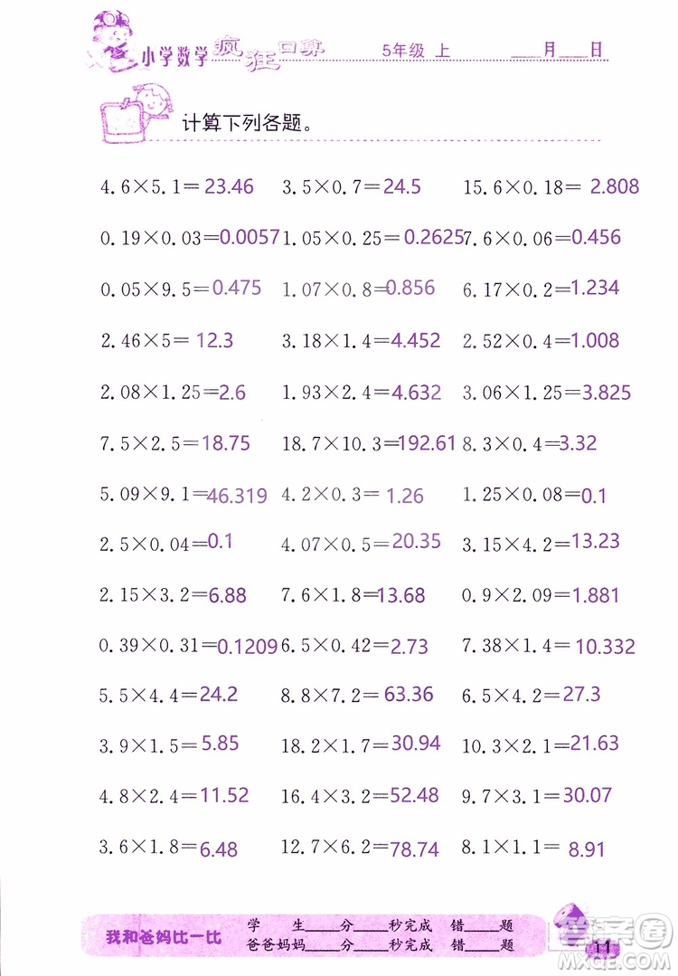 2019版津橋教育瘋狂口算小學(xué)數(shù)學(xué)五年級(jí)參考答案