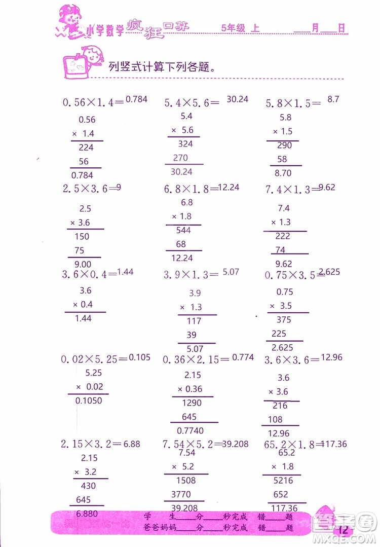 2019版津橋教育瘋狂口算小學(xué)數(shù)學(xué)五年級(jí)參考答案