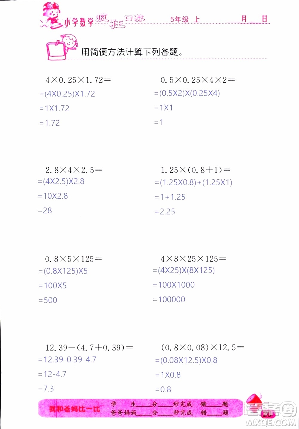 2019版津橋教育瘋狂口算小學(xué)數(shù)學(xué)五年級(jí)參考答案